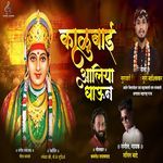 Kalubai Aaliya Dhaun