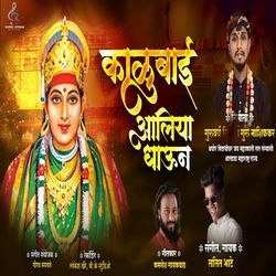 Kalubai Aaliya Dhaun