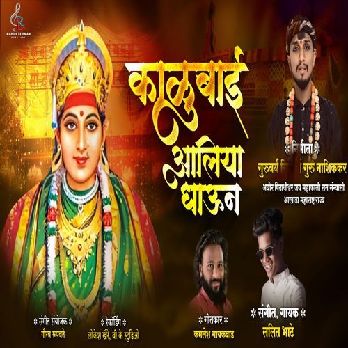 Kalubai Aaliya Dhaun