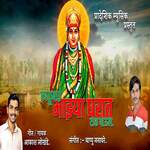 Kalubai Mazya Gharat Tak Paul