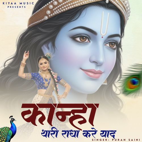 Kanha Thari Radha Yaad Kare