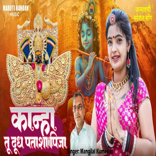 Kanha tu Dudh Patasa Pija