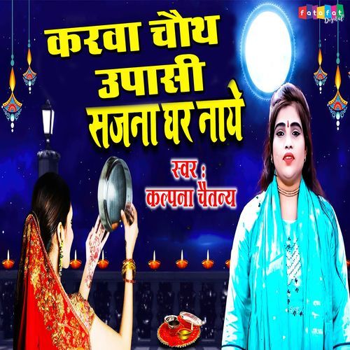 Karwa Chauth Upashi Sajna Ghar Naye