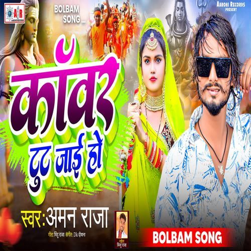 Kawar Tut Jayi Ho
