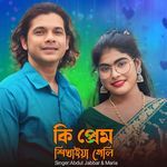 Ki Prem Shikhaia Geli