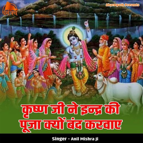 Krishn Ji Ne Indra Ki Puja Kyu Band Karwaye