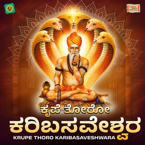 Krupe Thoro Karibasaveshwara