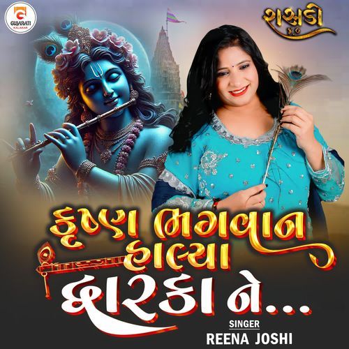 Krushna Bhagwan Halya Dwarika Ne