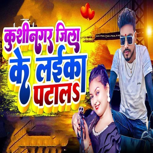 Kushinagar Ke Laika Patala