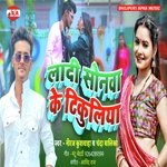 Laadee Sonava Ke Tikuliya (Bhojpuri)