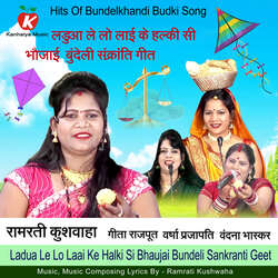 Ladua Le Lo Laai Ke Halki Si Bhaujai Bundeli Sankranti Geet-AEUIaE19eAI