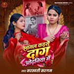 Lagal kaise dag odhaniya me