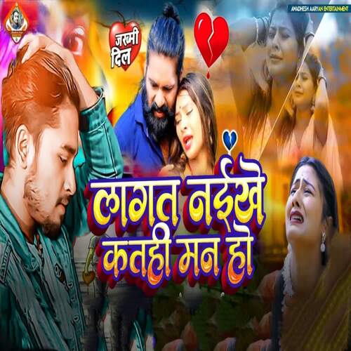 Lagat Naikhe Katahi Man Ho