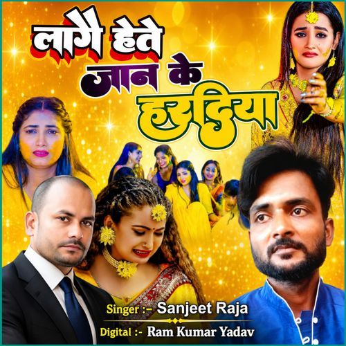 Lage Hete Jaan Ke Haradiya