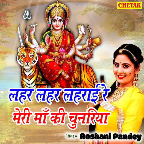 Lahar Lahar Laharayi Re Meri Maa Ki Chunariya