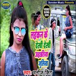 Laika K Dekhi Dekhi Aithatiya Juliya (Bhojpuri)