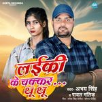 Laiki Ke Chakkar Thu Thu