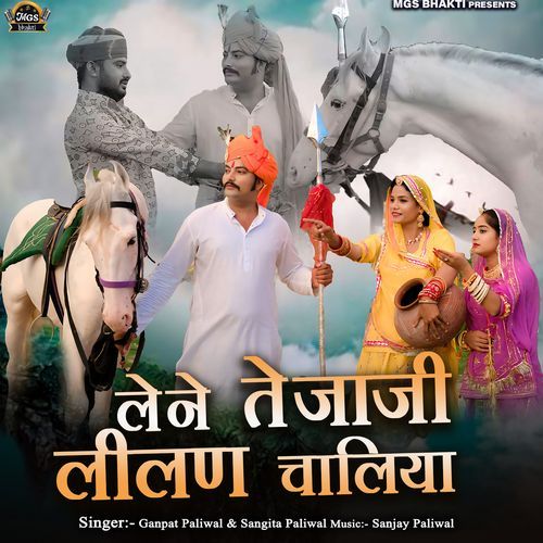 Lene Tejaji Lilan Chaliya