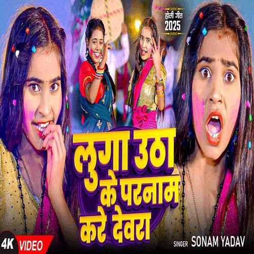 Luga Utha Ke Parnam Kare Devra