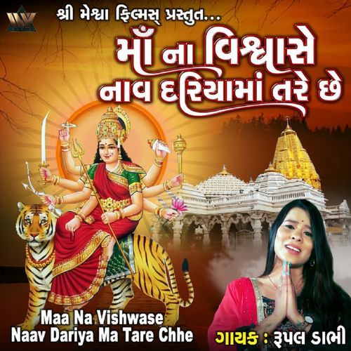 Maa Na Vishwase Naav Dariya Ma Tare Chhe