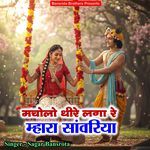 Macholo Dhire Laga Re Mahara Sawariya