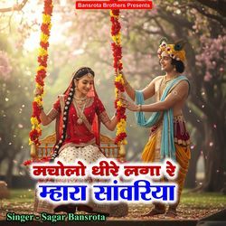 Macholo Dhire Laga Re Mahara Sawariya