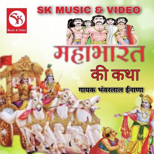 Mahabharat Ki Katha