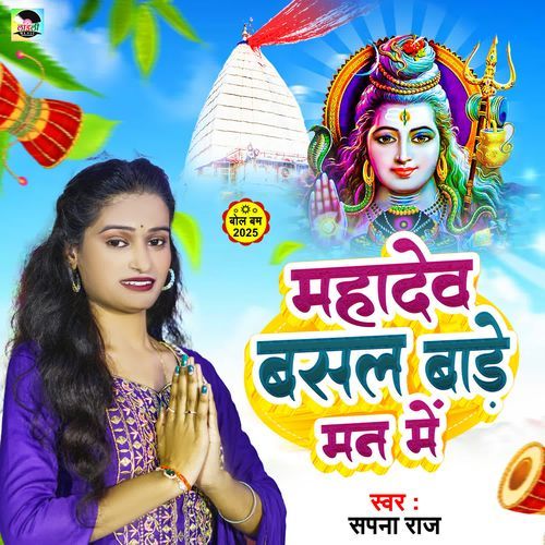Mahadev Basal Bade Man Me