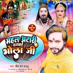 Mahal Aatari Banwai Bhola Ji (bhojpuri)
