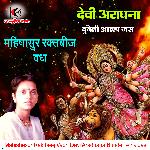 Mahishasur Raktbeej Vadh Devi Aradhana Bundeli Alha Jas