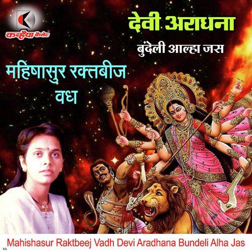 Mahishasur Raktbeej Vadh Devi Aradhana Bundeli Alha Jas