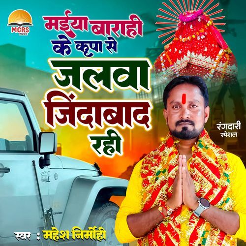 Maiya Barahi Ke Kripa Se Jalwa Jindabad Rahi