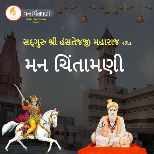 Man Chintamani