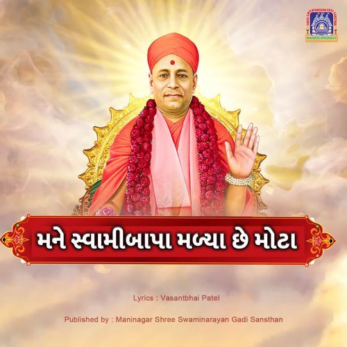 Mane Swamibapa Malya Chhe Mota