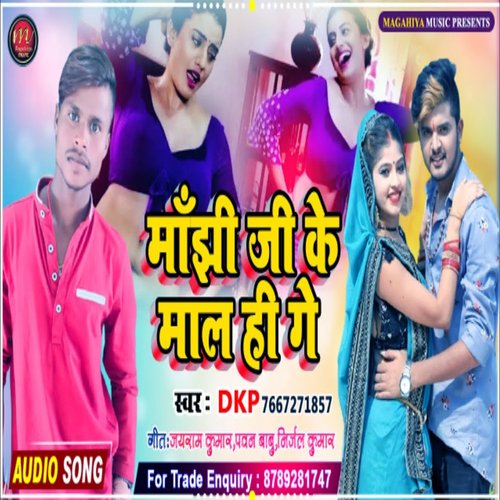 Manjhi ji ke Maal Hi Ge (maghi song)