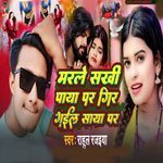 Marale Sakhee Paaya Par Gir Gaeel Saaya Par