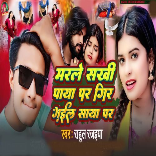 Marale Sakhee Paaya Par Gir Gaeel Saaya Par