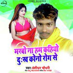 Marbo Na Hum Kahiyo Dukh Kono Rog Ke - Single