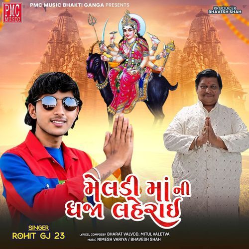 Meldi Maa Ni Dhaja Laheray