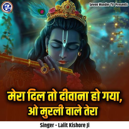 Mera Dil To Deewana Ho Gaya Oo Murali Wale Tera