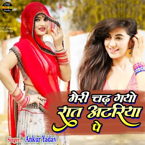 Meri Chadh Gayo Raat Atariya Pe (Hindi)