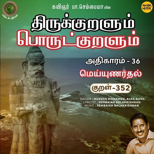 Meyyunardhal Kural 352 (From "Thirukkuralum Porutkuralum")