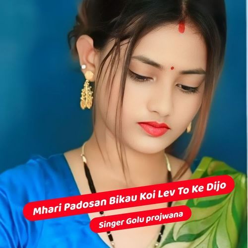 Mhari Padosan Bikau Koi Lev To Ke Dijo