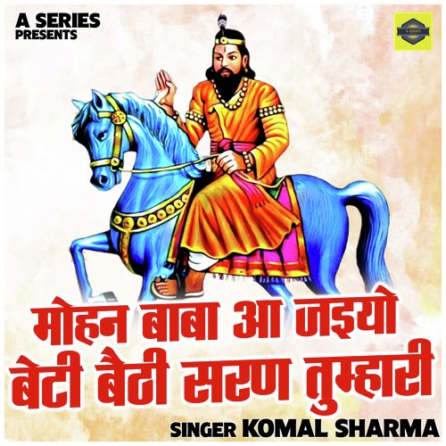 Mohan Baba Aa Jaiyo Beti Baithi Sarn Tumhari