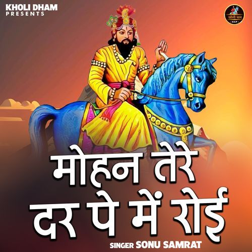 Mohan Tere Dar Pe Mein Roi