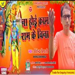 Na Hoyi Kam Ram Ke Binaa (Bhojpuri)