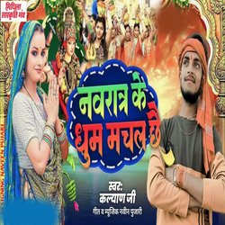 Nawratar Ke Dhum Machal Chai (Maithili Lokgeet)-HFkRWTZzAXY