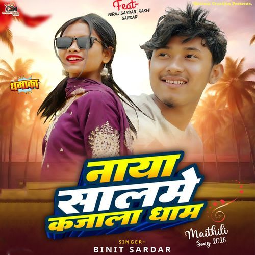 Naya Sal Me Kajala Dham