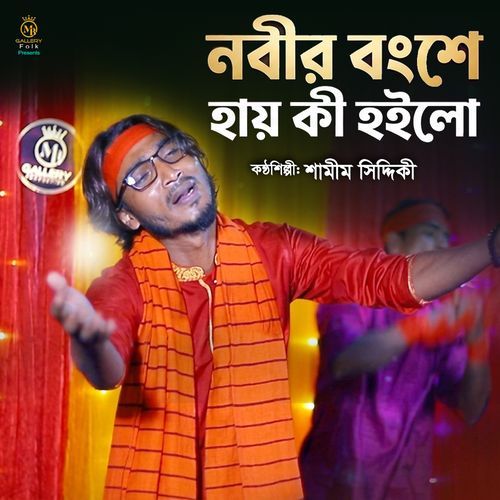 Nobir Bongsha Hay Ki Hoilo (Jari)