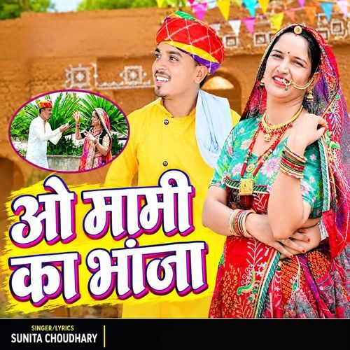 O Mami ka Bhanja